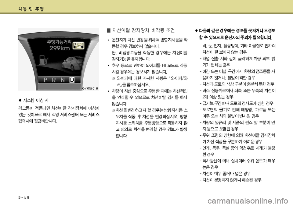 Hyundai Equus 2011  에쿠스 VI - 사용 설명서 (in Korean) 5-4 8  