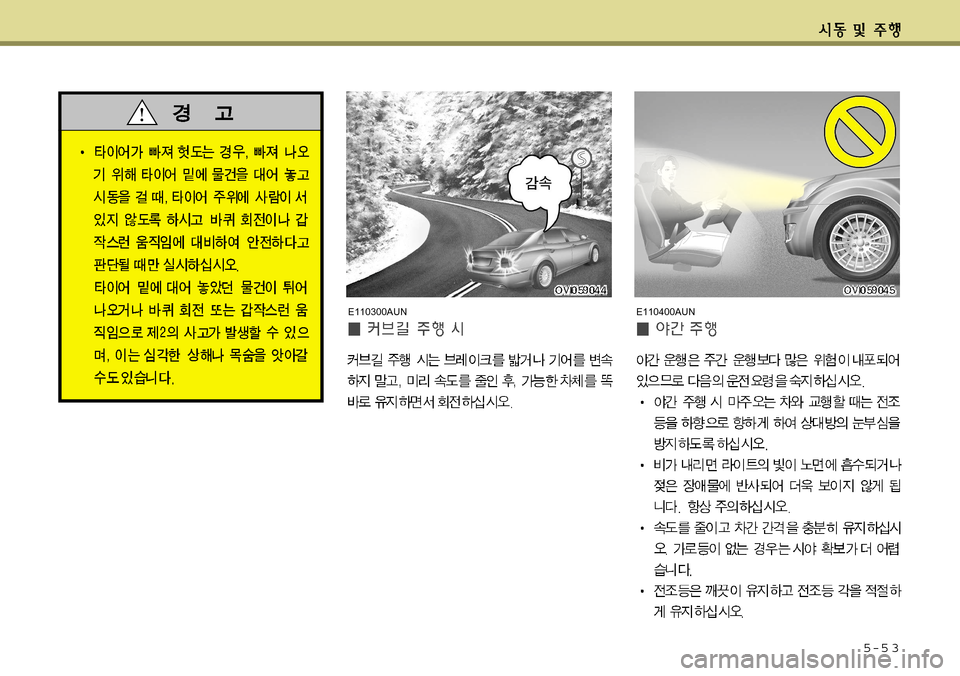Hyundai Equus 2011  에쿠스 VI - 사용 설명서 (in Korean) 5-5 3
E110300AUNE110400AUN   