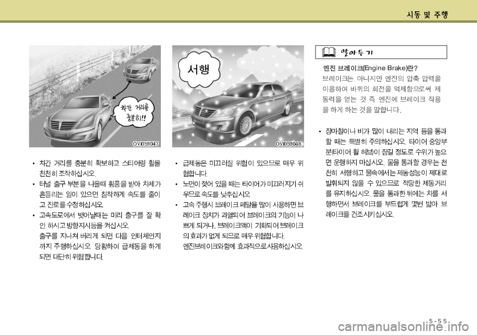 Hyundai Equus 2011  에쿠스 VI - 사용 설명서 (in Korean) 5-5 5   