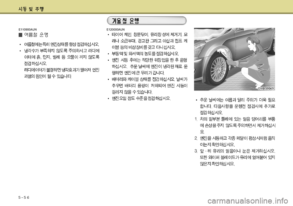 Hyundai Equus 2011  에쿠스 VI - 사용 설명서 (in Korean) 5-5 6
E120000AUNE110900AUN  