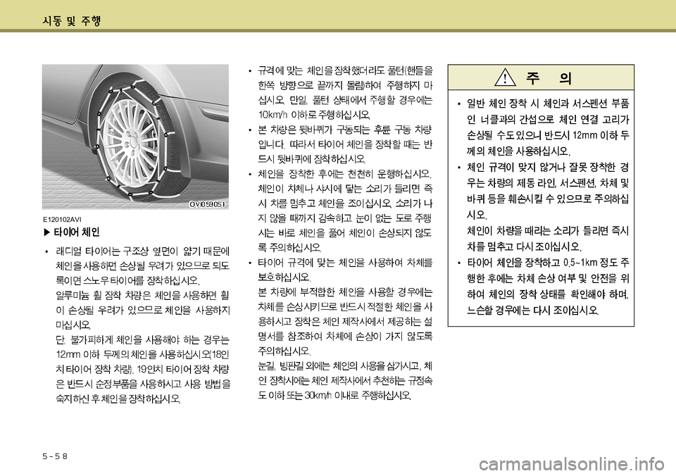 Hyundai Equus 2011  에쿠스 VI - 사용 설명서 (in Korean) 5-5 8
E120102AVI  