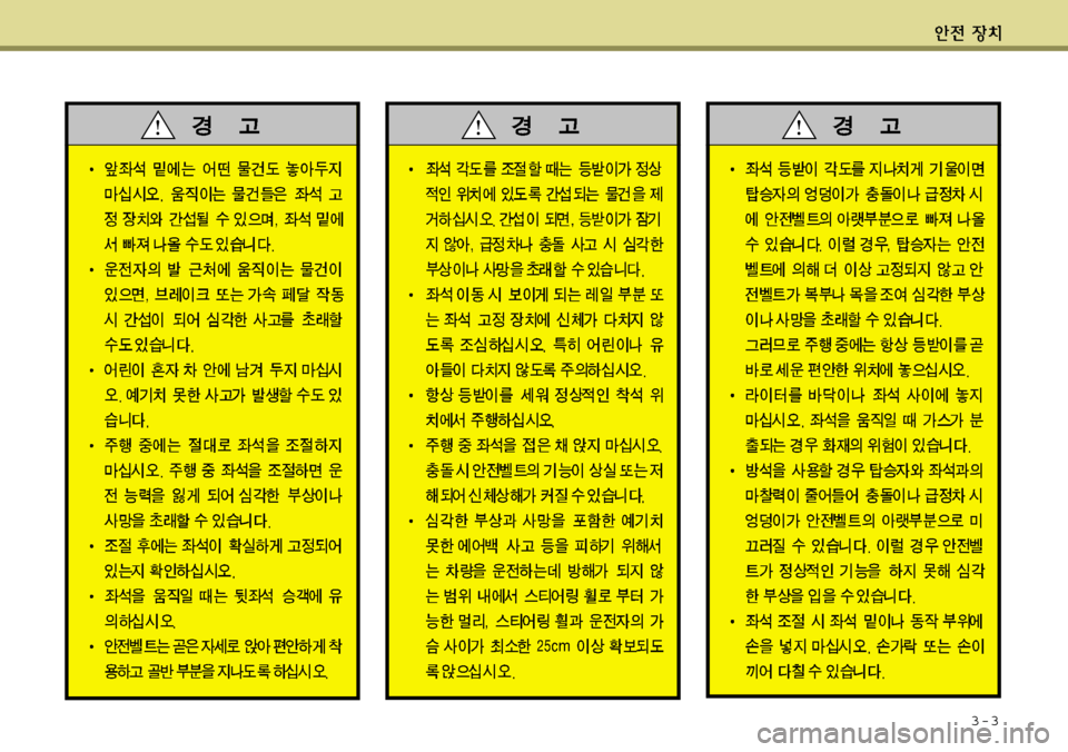Hyundai Equus 2011 에쿠스 VI - 사용 설명서 (in Korean) 3-3 Hyundai Equus 2011 에쿠스 VI - 사용 설명서 (in Korean) 3-3