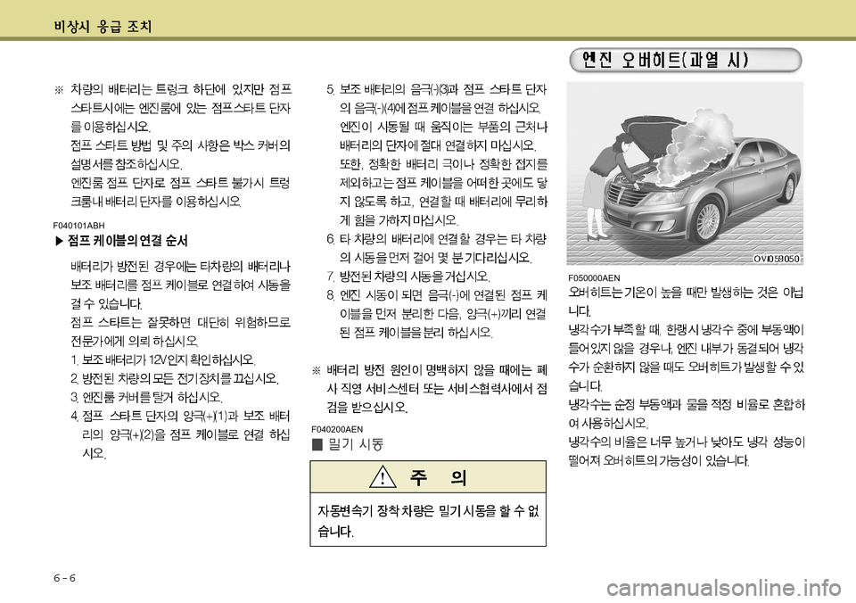Hyundai Equus 2011  에쿠스 VI - 사용 설명서 (in Korean) 6-6
F050000AEN
F040200AEN
F040101ABH  