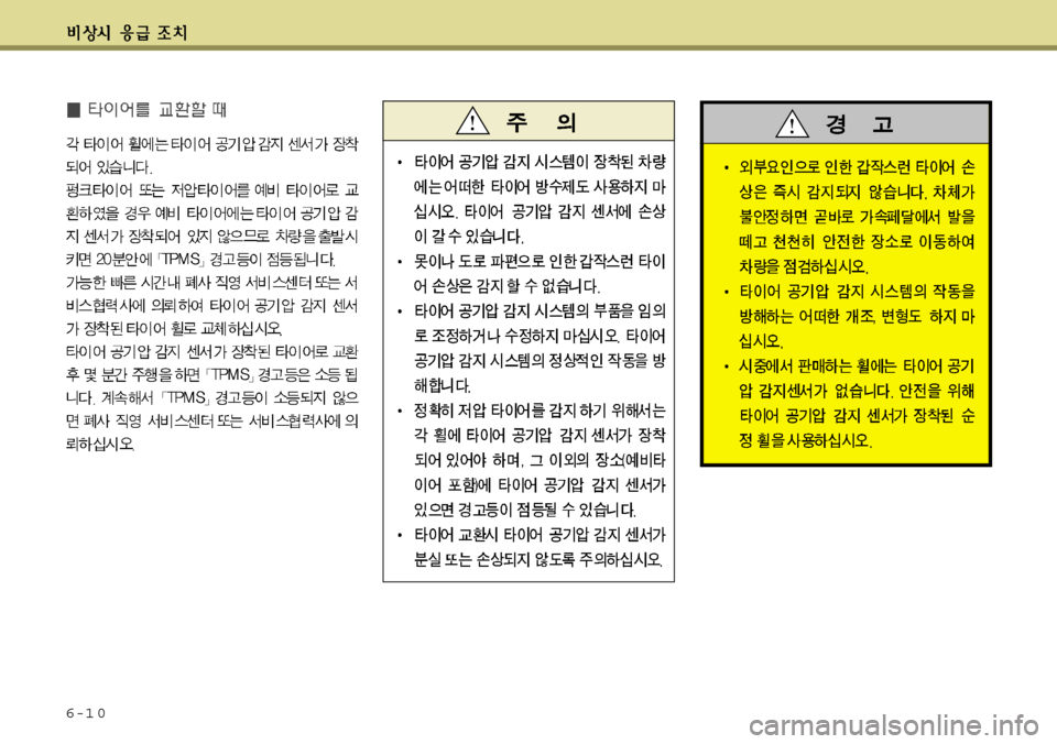 Hyundai Equus 2011  에쿠스 VI - 사용 설명서 (in Korean) 6-1 0 