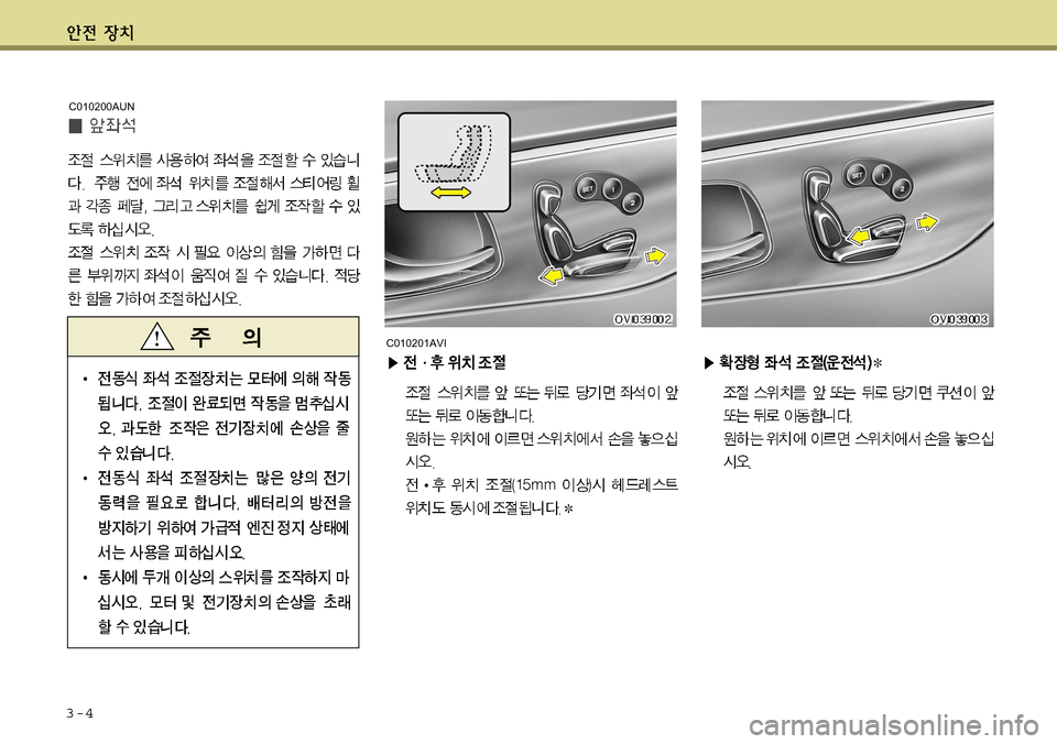 Hyundai Equus 2011 에쿠스 VI - 사용 설명서 (in Korean) 3-4
C010200AUNC010201AVI Hyundai Equus 2011 에쿠스 VI - 사용 설명서 (in Korean) 3-4
C010200AUNC010201AVI