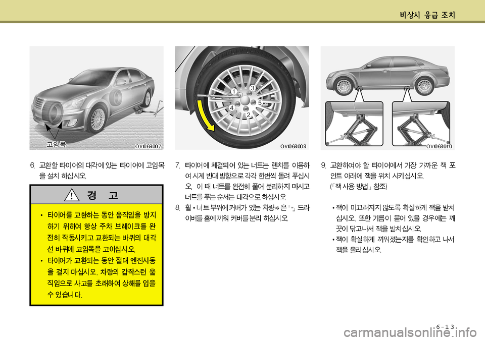 Hyundai Equus 2011  에쿠스 VI - 사용 설명서 (in Korean) 6-1 3    