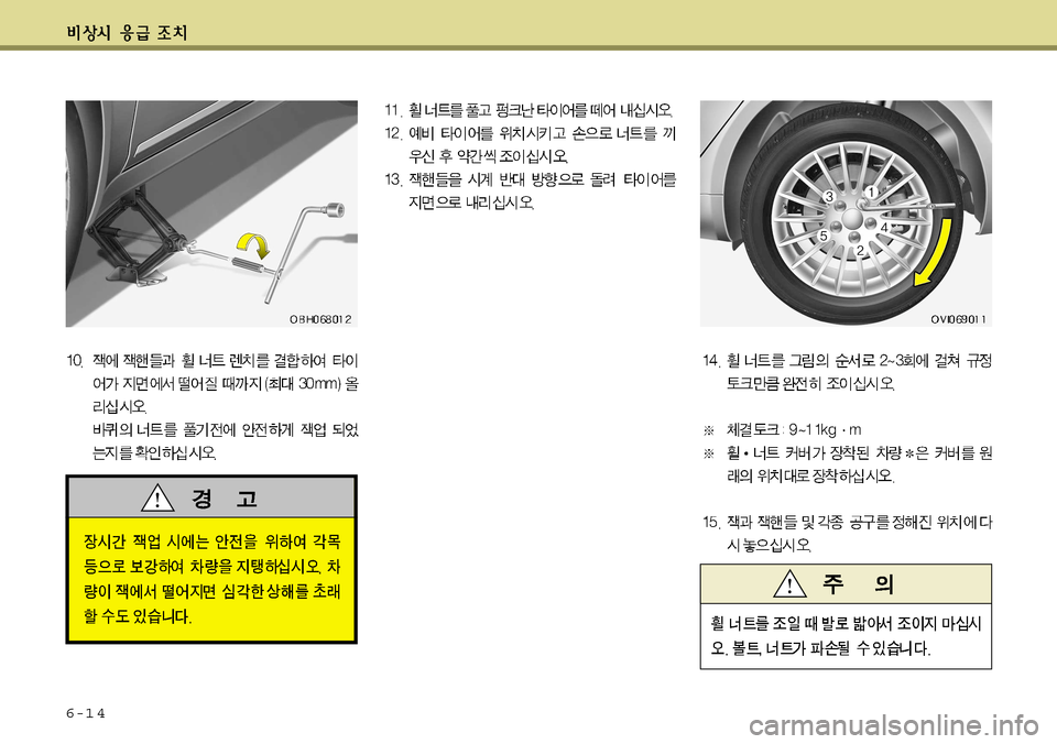 Hyundai Equus 2011  에쿠스 VI - 사용 설명서 (in Korean) 6-1 4   