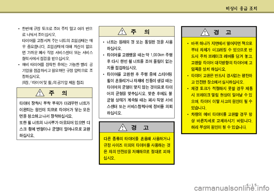 Hyundai Equus 2011  에쿠스 VI - 사용 설명서 (in Korean) 6-1 5 