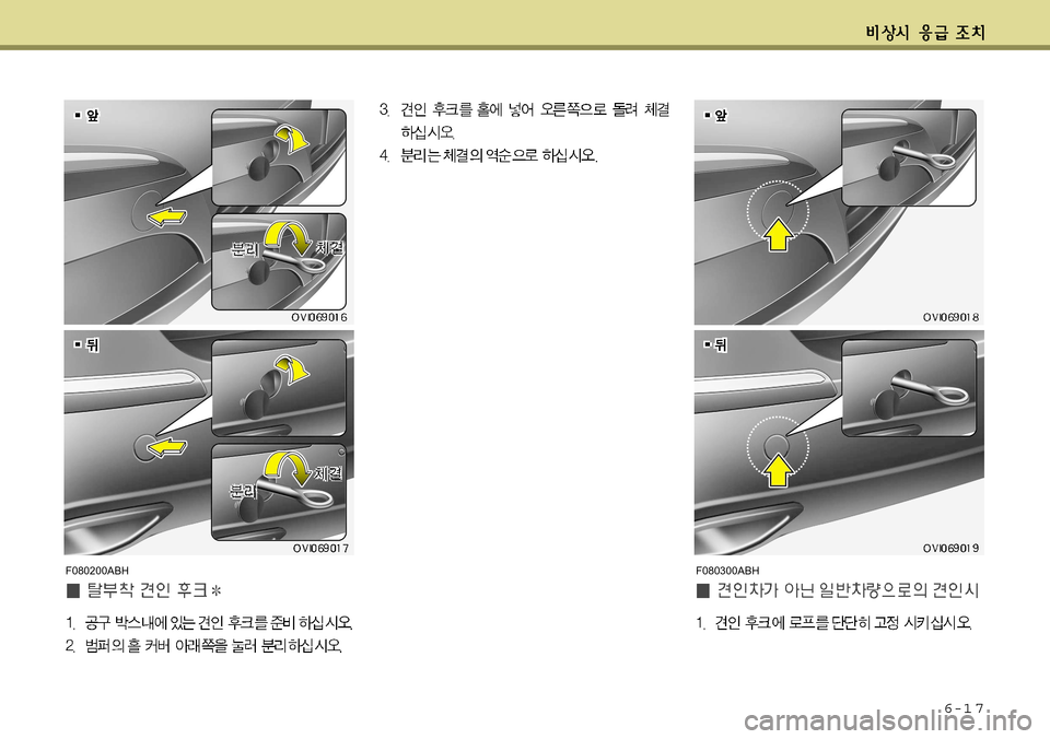 Hyundai Equus 2011  에쿠스 VI - 사용 설명서 (in Korean) 6-1 7
F080200ABHF080300ABH     