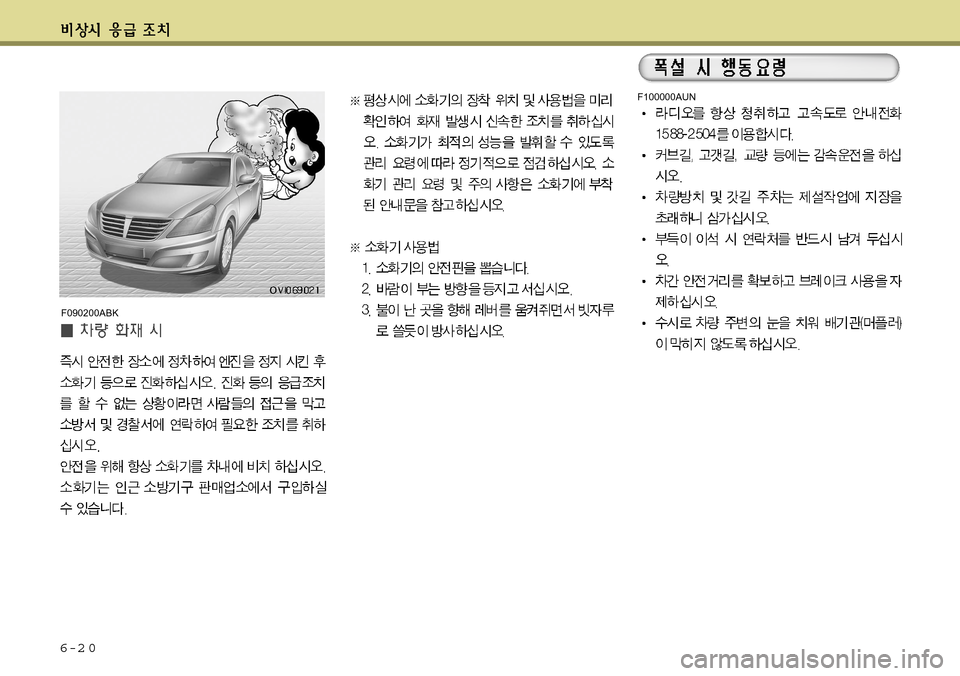 Hyundai Equus 2011  에쿠스 VI - 사용 설명서 (in Korean) 6-2 0
F100000AUN
F090200ABK  