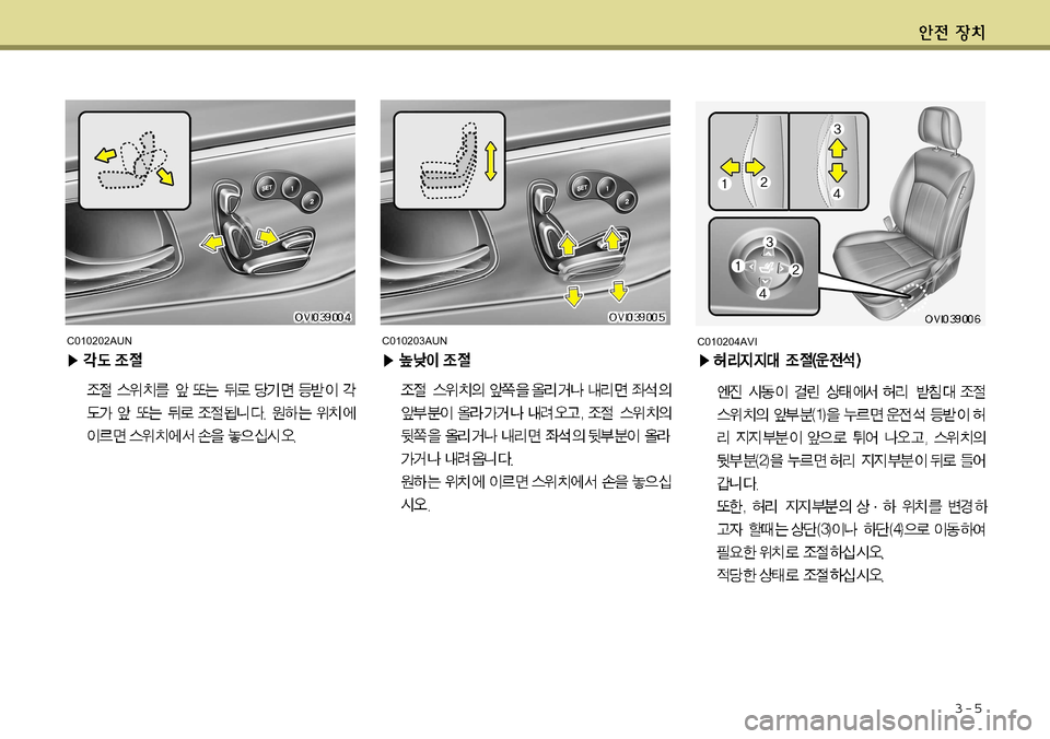 Hyundai Equus 2011 에쿠스 VI - 사용 설명서 (in Korean) 3-5
C010202AUNC010203AUNC010204AVI Hyundai Equus 2011 에쿠스 VI - 사용 설명서 (in Korean) 3-5
C010202AUNC010203AUNC010204AVI
