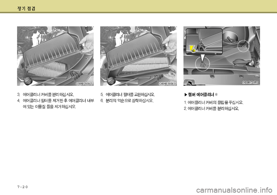 Hyundai Equus 2011 에쿠스 VI - 사용 설명서 (in Korean) 7-2 0 Hyundai Equus 2011 에쿠스 VI - 사용 설명서 (in Korean) 7-2 0