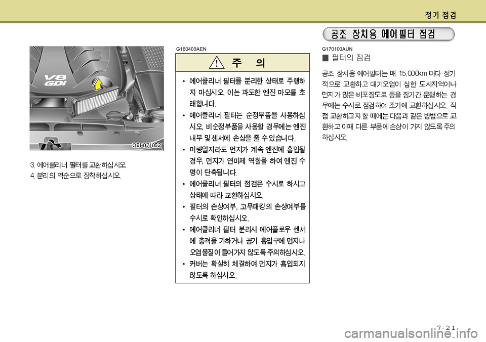 Hyundai Equus 2011 에쿠스 VI - 사용 설명서 (in Korean) 7-2 1
G170100AUNG160400AEN Hyundai Equus 2011 에쿠스 VI - 사용 설명서 (in Korean) 7-2 1
G170100AUNG160400AEN