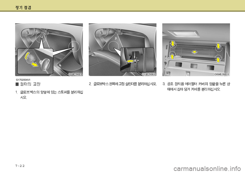 Hyundai Equus 2011 에쿠스 VI - 사용 설명서 (in Korean) 7-2 2
G170200AVI Hyundai Equus 2011 에쿠스 VI - 사용 설명서 (in Korean) 7-2 2
G170200AVI