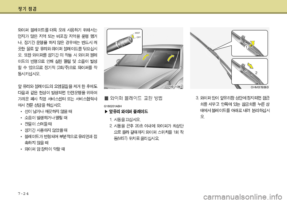 Hyundai Equus 2011 에쿠스 VI - 사용 설명서 (in Korean) 7-2 4
G180201ABH Hyundai Equus 2011 에쿠스 VI - 사용 설명서 (in Korean) 7-2 4
G180201ABH