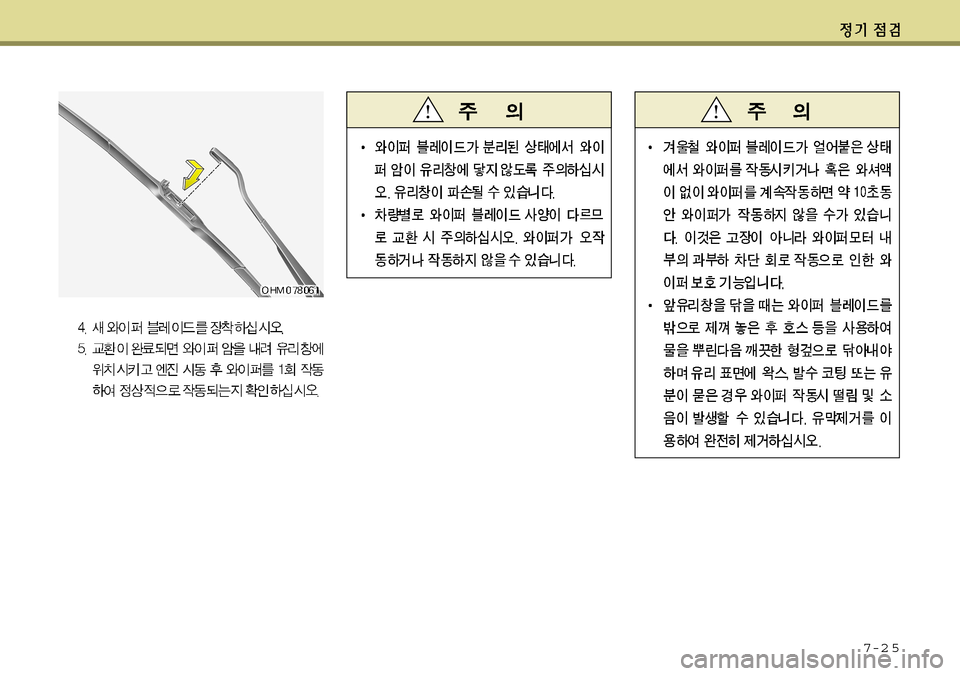 Hyundai Equus 2011 에쿠스 VI - 사용 설명서 (in Korean) 7-2 5 Hyundai Equus 2011 에쿠스 VI - 사용 설명서 (in Korean) 7-2 5