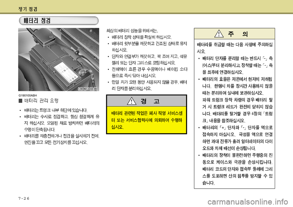 Hyundai Equus 2011 에쿠스 VI - 사용 설명서 (in Korean) 7-2 6
G190100ABH Hyundai Equus 2011 에쿠스 VI - 사용 설명서 (in Korean) 7-2 6
G190100ABH
