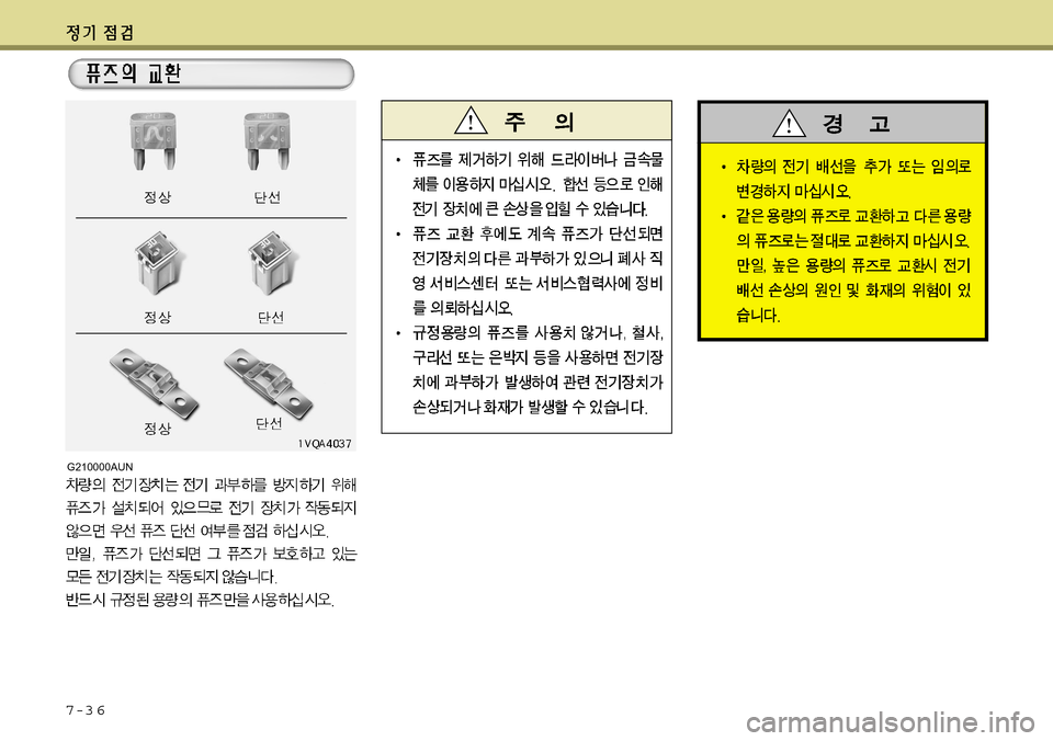 Hyundai Equus 2011 에쿠스 VI - 사용 설명서 (in Korean) 7-3 6
G210000AUN Hyundai Equus 2011 에쿠스 VI - 사용 설명서 (in Korean) 7-3 6
G210000AUN