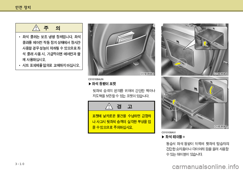 Hyundai Equus 2011  에쿠스 VI - 사용 설명서 (in Korean) 3-1 0
C010108AVI
C010108AUN    