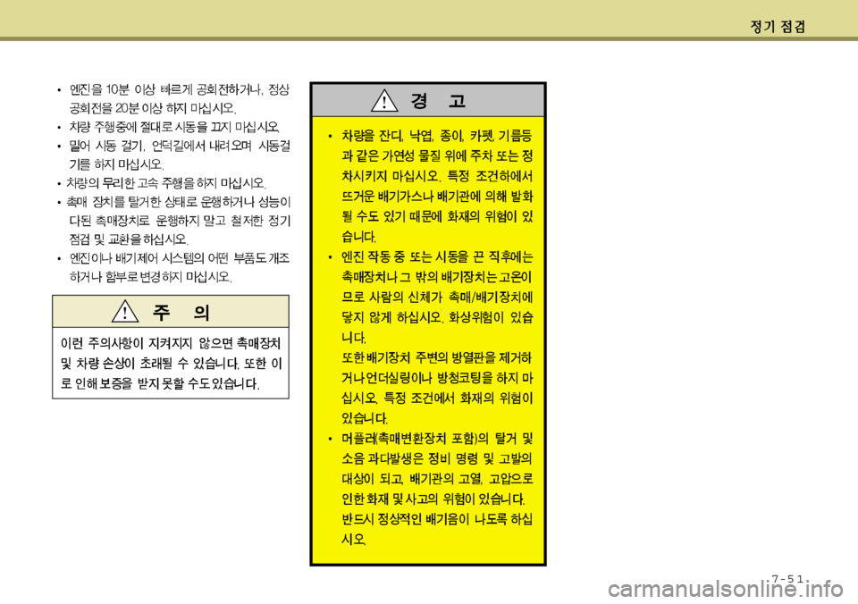 Hyundai Equus 2011  에쿠스 VI - 사용 설명서 (in Korean) 7-5 1 