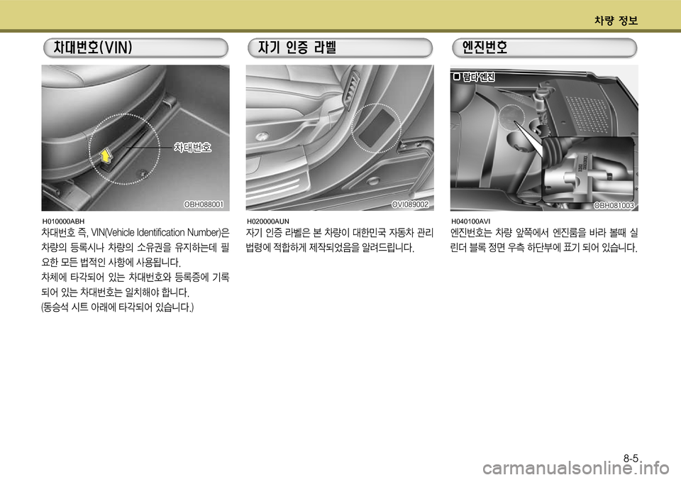 Hyundai Equus 2011  에쿠스 VI - 사용 설명서 (in Korean) 5량 $8-5
5