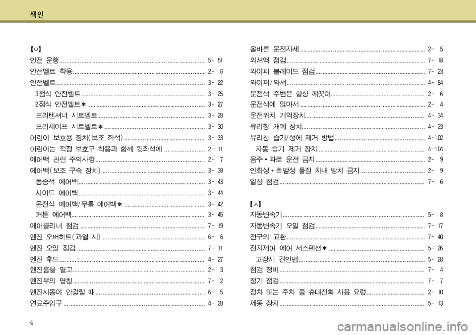 Hyundai Equus 2011 에쿠스 VI - 사용 설명서 (in Korean) 4 Hyundai Equus 2011 에쿠스 VI - 사용 설명서 (in Korean) 4