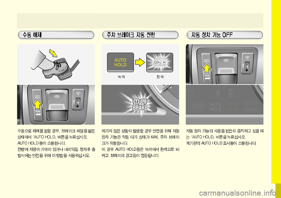 Hyundai Equus 2011  에쿠스 VI - 사용 설명서 (in Korean) 7    