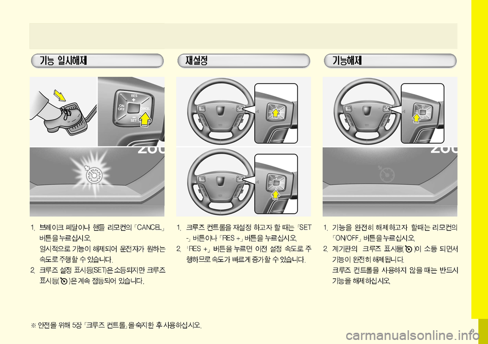 Hyundai Equus 2011  에쿠스 VI - 사용 설명서 (in Korean) 9    