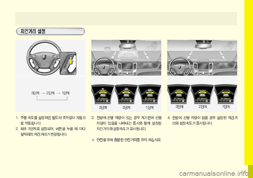 Hyundai Equus 2011  에쿠스 VI - 사용 설명서 (in Korean) 11    