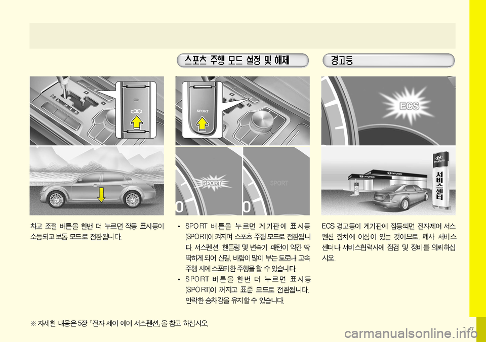 Hyundai Equus 2011 에쿠스 VI - 사용 설명서 (in Korean) 17 Hyundai Equus 2011 에쿠스 VI - 사용 설명서 (in Korean) 17