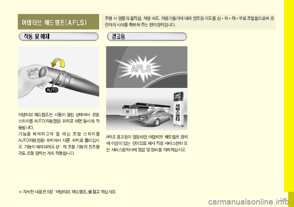 Hyundai Equus 2011  에쿠스 VI - 사용 설명서 (in Korean) 19   