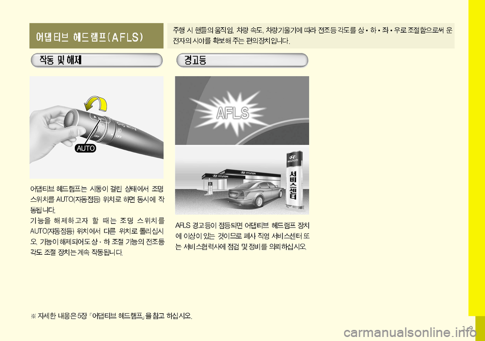 Hyundai Equus 2011 에쿠스 VI - 사용 설명서 (in Korean) 19 Hyundai Equus 2011 에쿠스 VI - 사용 설명서 (in Korean) 19