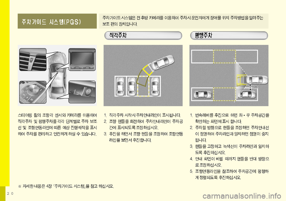 Hyundai Equus 2011  에쿠스 VI - 사용 설명서 (in Korean) 20    