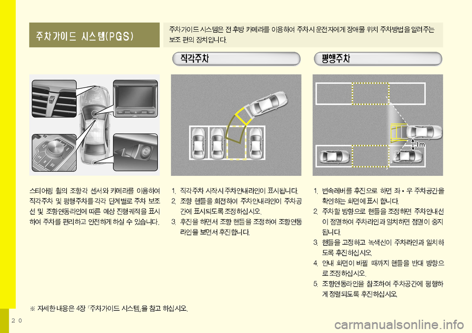 Hyundai Equus 2011 에쿠스 VI - 사용 설명서 (in Korean) 20 Hyundai Equus 2011 에쿠스 VI - 사용 설명서 (in Korean) 20