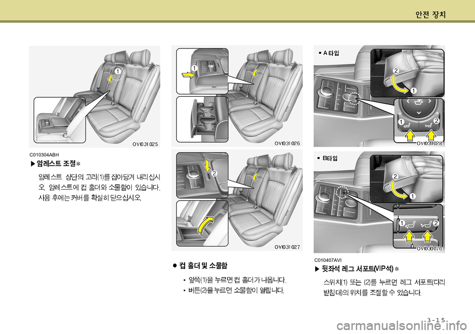 Hyundai Equus 2011  에쿠스 VI - 사용 설명서 (in Korean) 3-1 5
C010407AVI
C010304ABH      