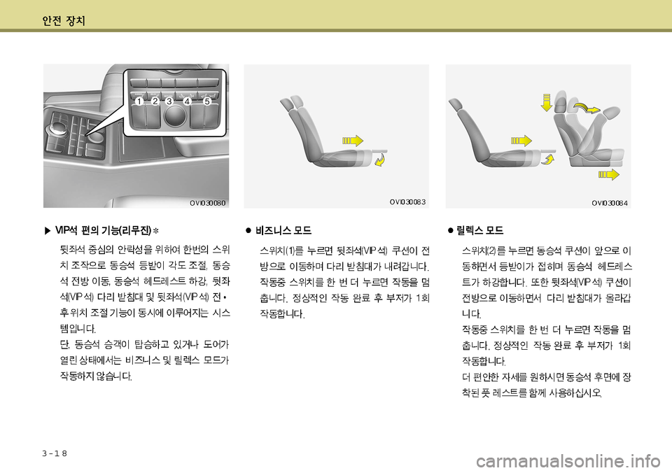 Hyundai Equus 2011  에쿠스 VI - 사용 설명서 (in Korean) 3-1 8    