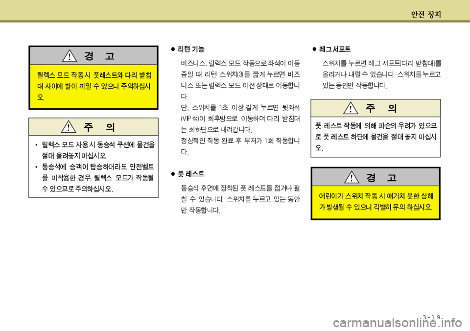 Hyundai Equus 2011  에쿠스 VI - 사용 설명서 (in Korean) 3-1 9 