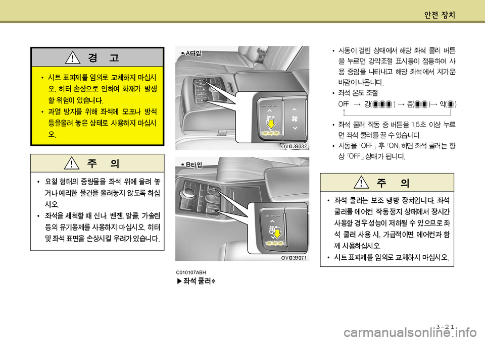 Hyundai Equus 2011  에쿠스 VI - 사용 설명서 (in Korean) 3-2 1
C010107ABH   