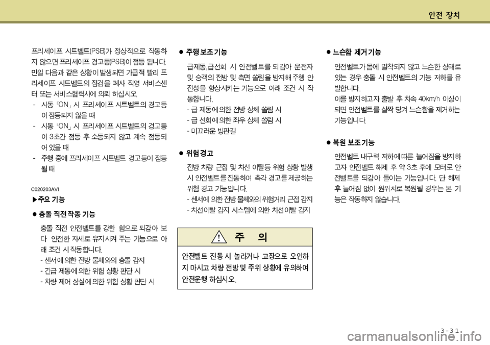 Hyundai Equus 2011  에쿠스 VI - 사용 설명서 (in Korean) 3-3 1
C020203AVI 