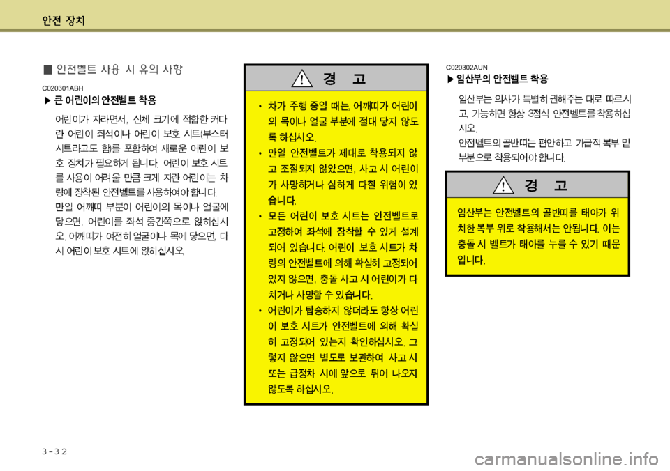 Hyundai Equus 2011  에쿠스 VI - 사용 설명서 (in Korean) 3-3 2
C020302AUN
C020301ABH 