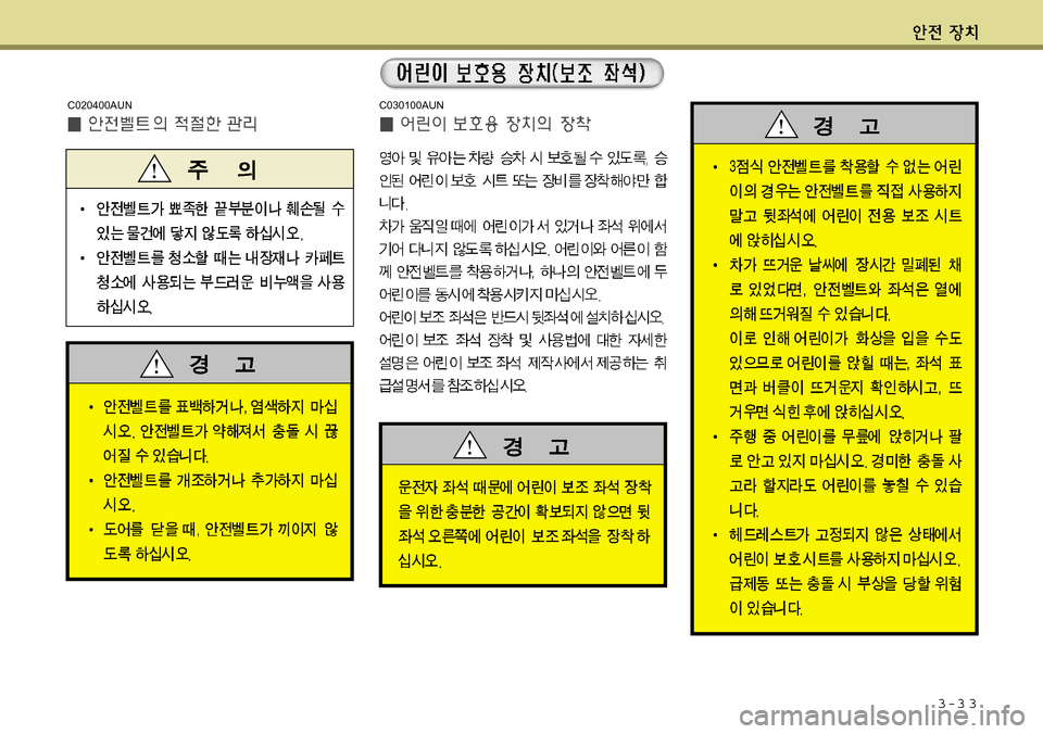 Hyundai Equus 2011  에쿠스 VI - 사용 설명서 (in Korean) 3-3 3
C020400AUNC030100AUN 