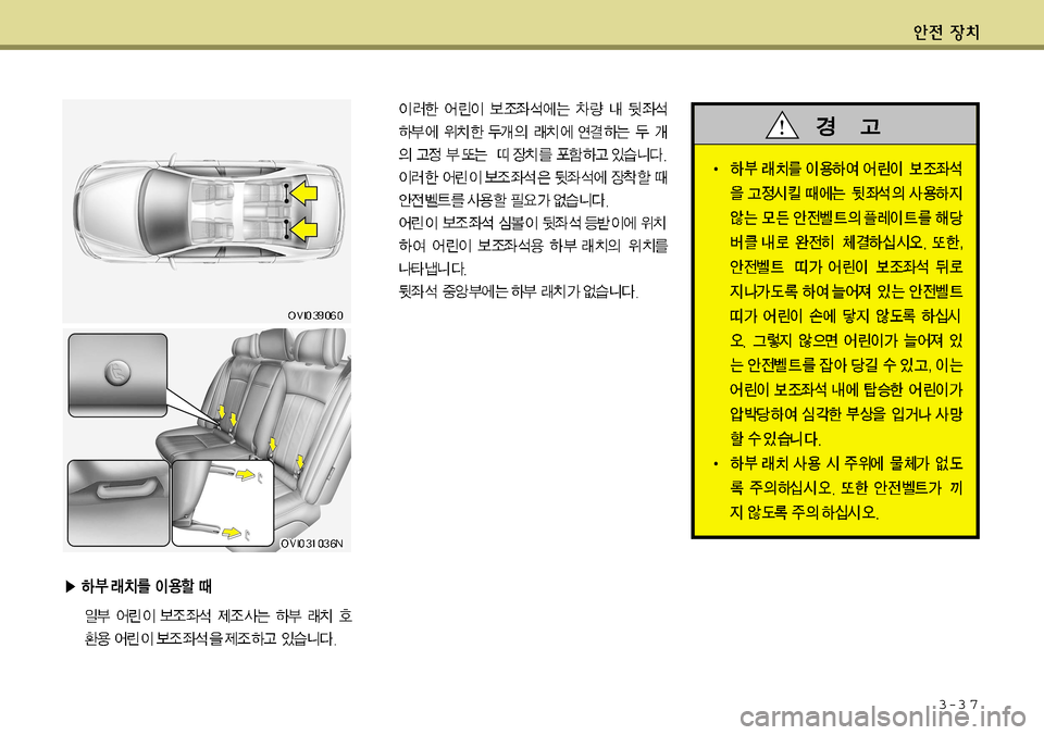 Hyundai Equus 2011  에쿠스 VI - 사용 설명서 (in Korean) 3-3 7   