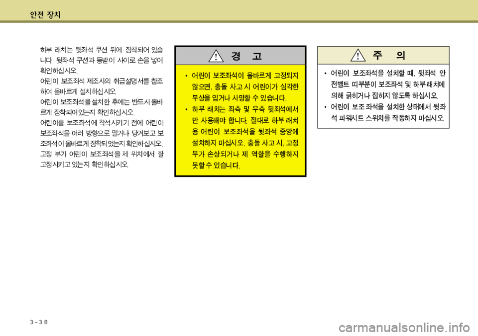 Hyundai Equus 2011  에쿠스 VI - 사용 설명서 (in Korean) 3-3 8 