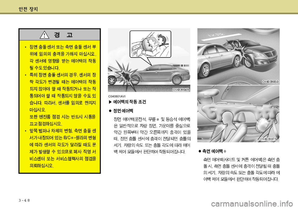 Hyundai Equus 2011  에쿠스 VI - 사용 설명서 (in Korean) 3-4 8
C040801AVI    