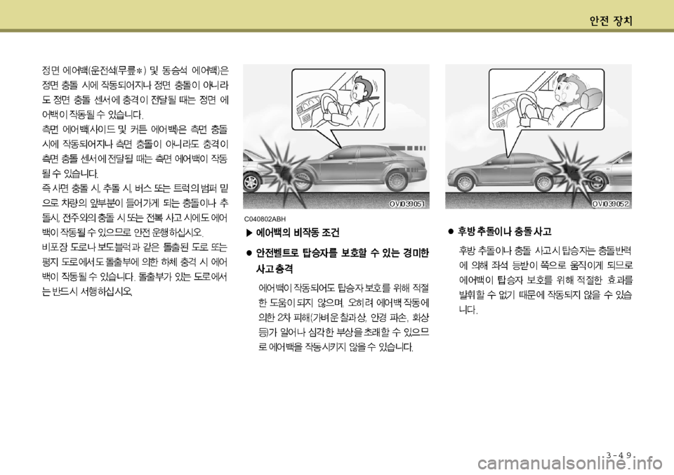 Hyundai Equus 2011  에쿠스 VI - 사용 설명서 (in Korean) 3-4 9
C040802ABH   