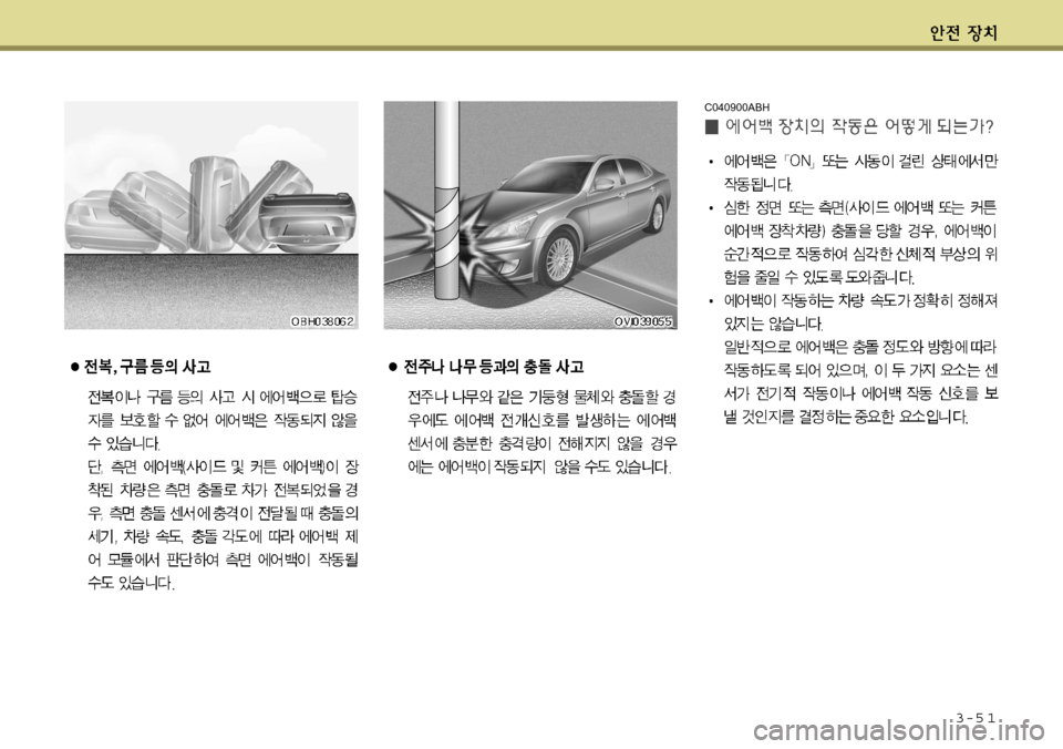 Hyundai Equus 2011  에쿠스 VI - 사용 설명서 (in Korean) 3-5 1
C040900ABH   