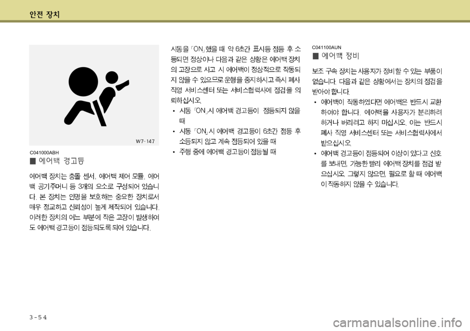 Hyundai Equus 2011  에쿠스 VI - 사용 설명서 (in Korean) 3-5 4
C041100AUN
C041000ABH 