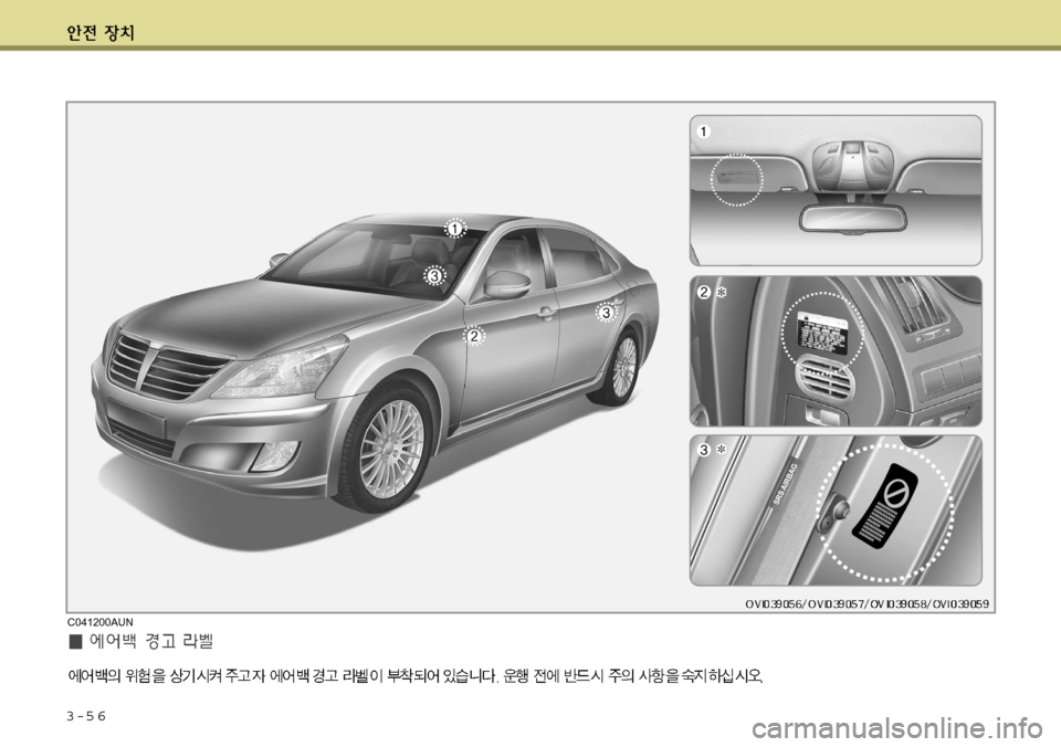 Hyundai Equus 2011  에쿠스 VI - 사용 설명서 (in Korean) 3-5 6
C041200AUN     