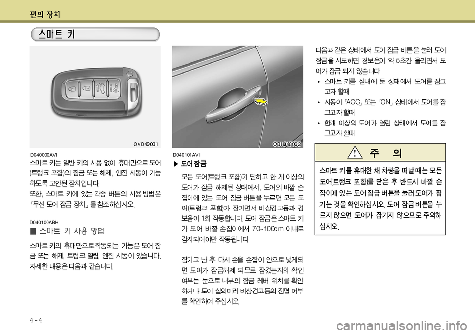 Hyundai Equus 2011  에쿠스 VI - 사용 설명서 (in Korean) 4-4
D040100ABH
D040000AVID040101AVI   
