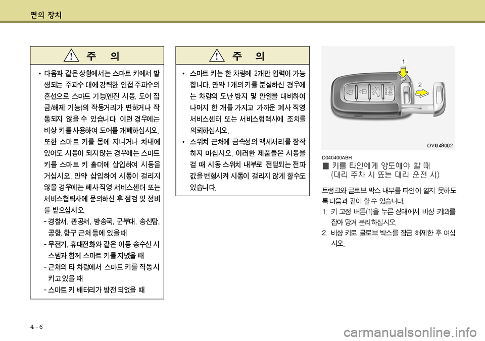Hyundai Equus 2011  에쿠스 VI - 사용 설명서 (in Korean) 4-6
D040400ABH  